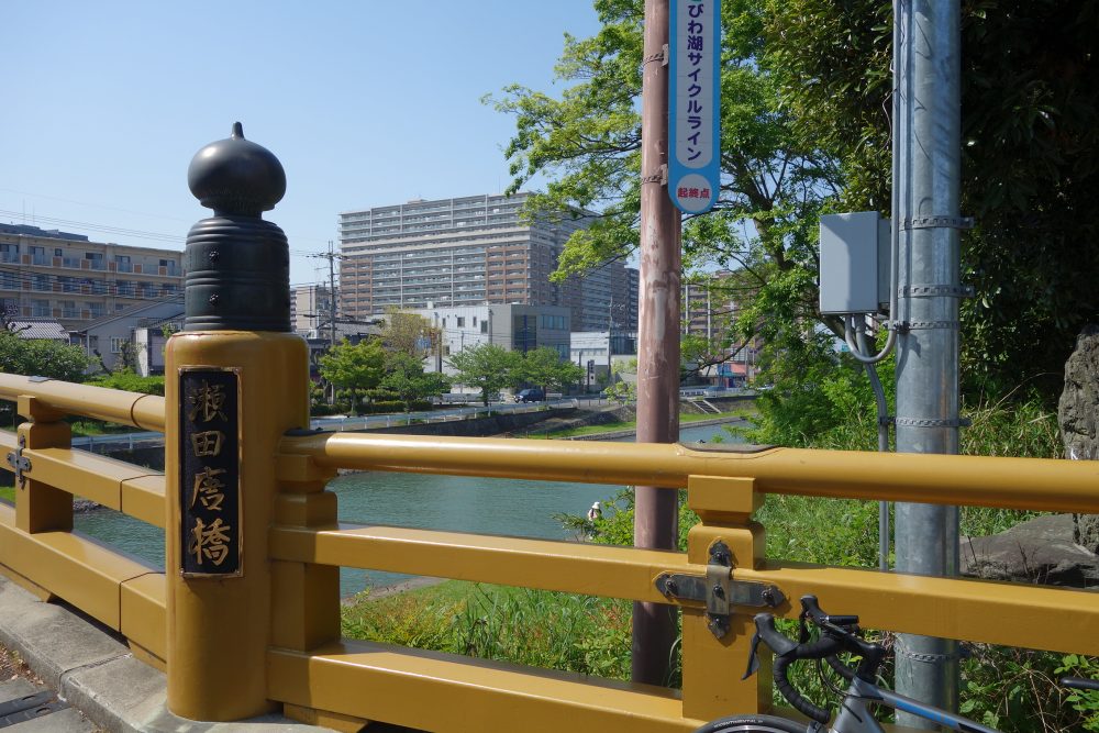 ぐるっとびわ湖サイクルラインの起終点、瀬田の唐橋