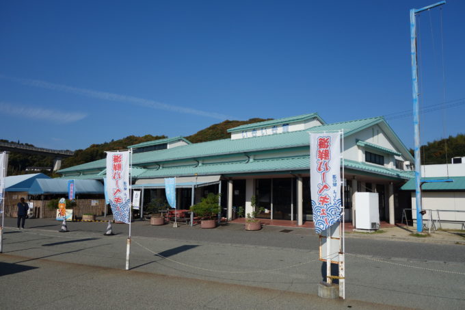 Michi no Eki - Yoshiumi Iki-iki Kan (refreshment center)
