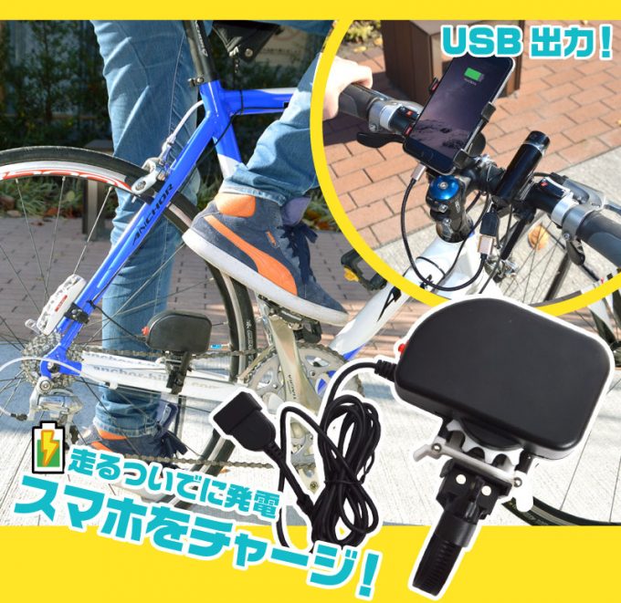 画期的か?ネタなのか?ペダルをこいでスマホをチャージ!