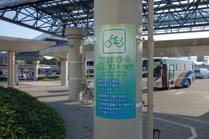 松山空港サイクルステーション