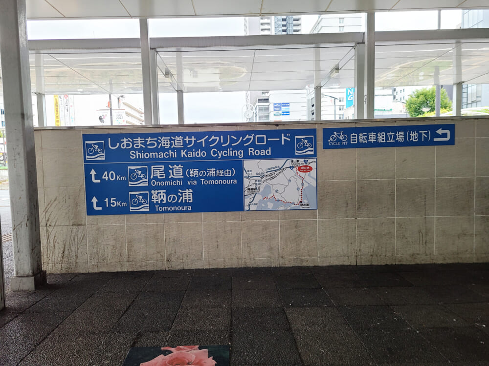 福山駅サイクルスポットの案内看板