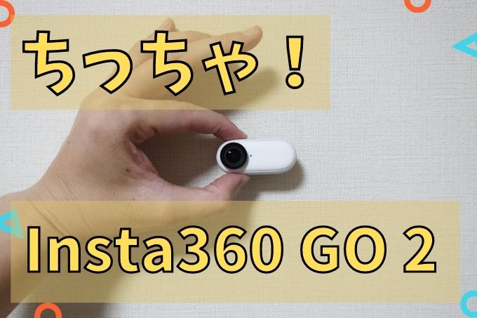 Insta360GO2 レビュー記事アイキャッチ