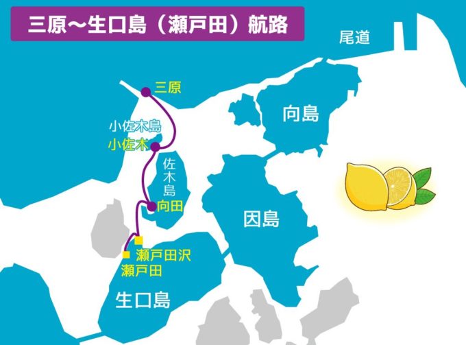 しまなみ海道のフェリー　三原～生口島（瀬戸田）航路マップ