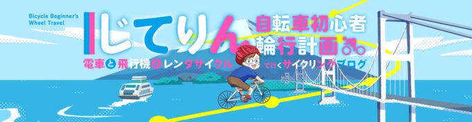 ラーメン・自転車（自動車＆自転車＆バイク）に関するWebメディア