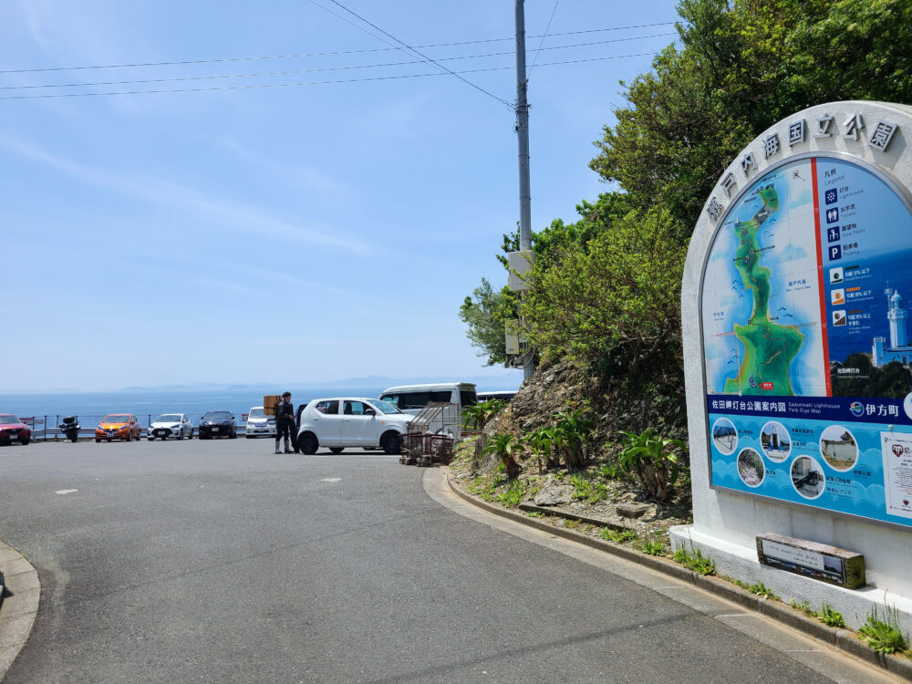 佐田岬灯台駐車場の案内看板
