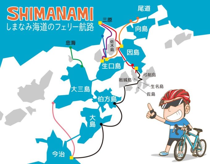 しまなみ海道【途中のフェリー乗り場一覧】サイクリングのショートカットに便利