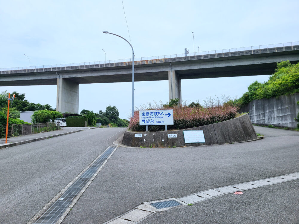 来島海峡サービスエリアの道路案内標識