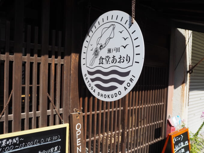 しまなみ海道生口島 瀬戸田しおまち商店街の食堂あおり看板