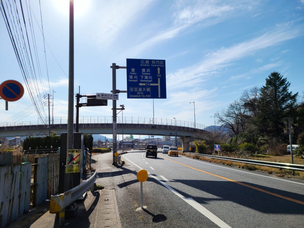 安芸灘大橋の標識