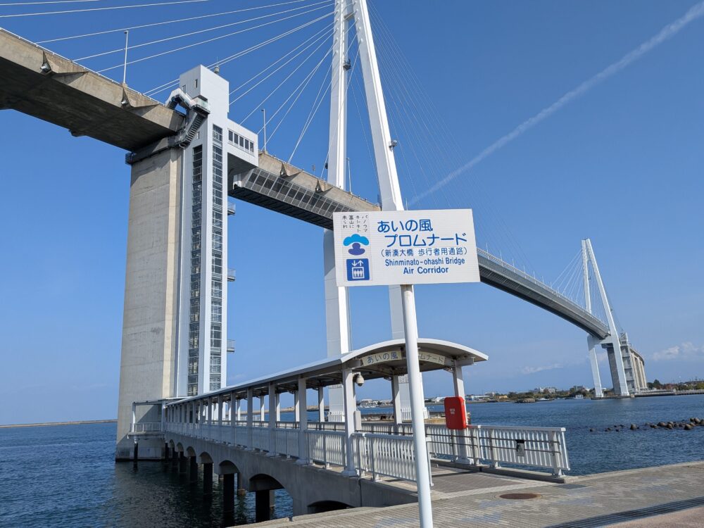 新湊大橋あいの風プロムナード