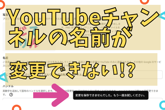 YouTube「チャンネルをカスタマイズ」ページの更新エラーアイキャッチ